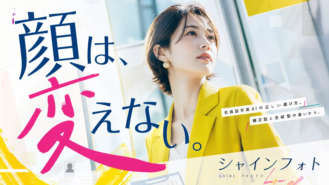 社員証写真AIとは？仕組み・料金・「バレないか」まで全部答える